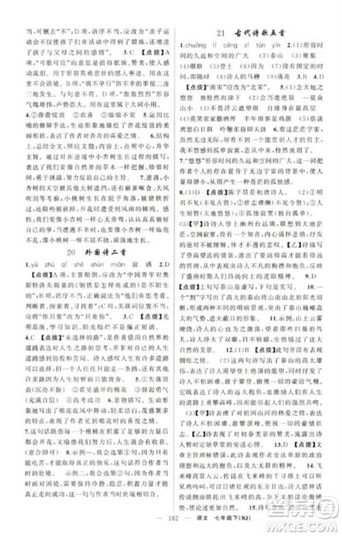 新疆青少年出版社2023原创新课堂七年级语文下册人教版红品谷参考答案