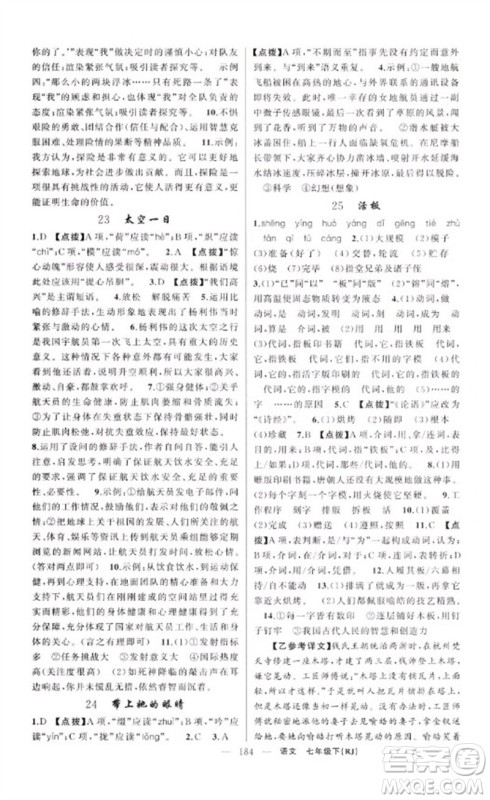 新疆青少年出版社2023原创新课堂七年级语文下册人教版红品谷参考答案