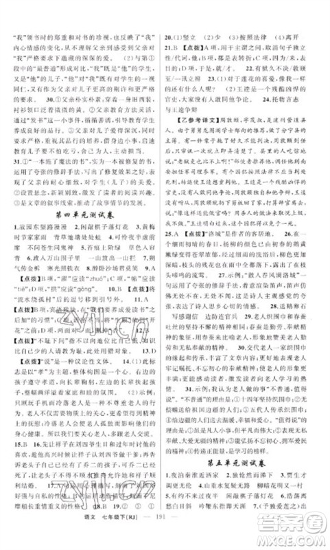 新疆青少年出版社2023原创新课堂七年级语文下册人教版红品谷参考答案 新疆青少年出版社2023原创新课堂七年级语文下册人教版红品谷参考答案