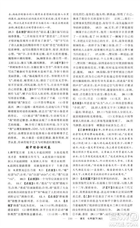 新疆青少年出版社2023原创新课堂七年级语文下册人教版红品谷参考答案 新疆青少年出版社2023原创新课堂七年级语文下册人教版红品谷参考答案