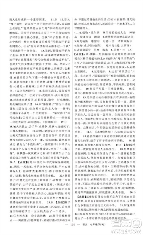 新疆青少年出版社2023原创新课堂七年级语文下册人教版红品谷参考答案