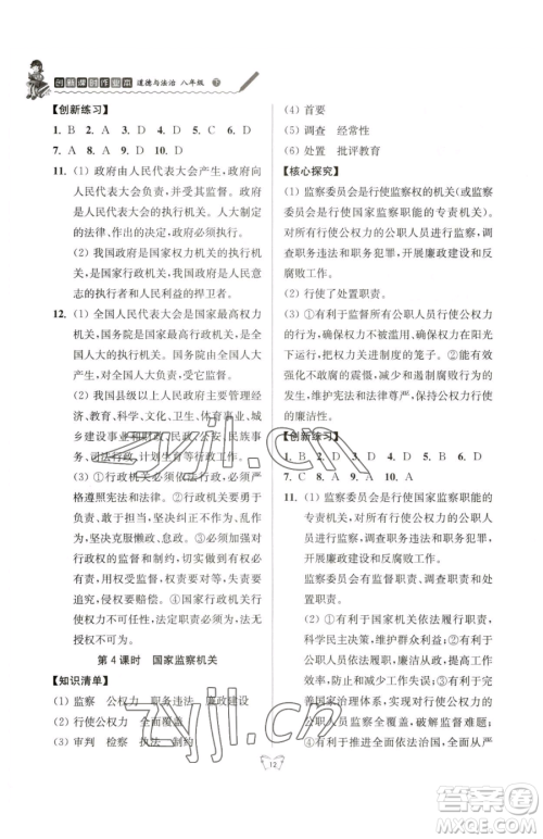 江苏人民出版社2023创新课时作业本八年级下册道德与法治人教版参考答案
