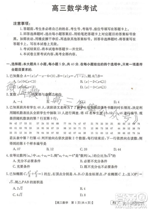 2023金太阳5月17联考517CHUN高三数学试卷答案