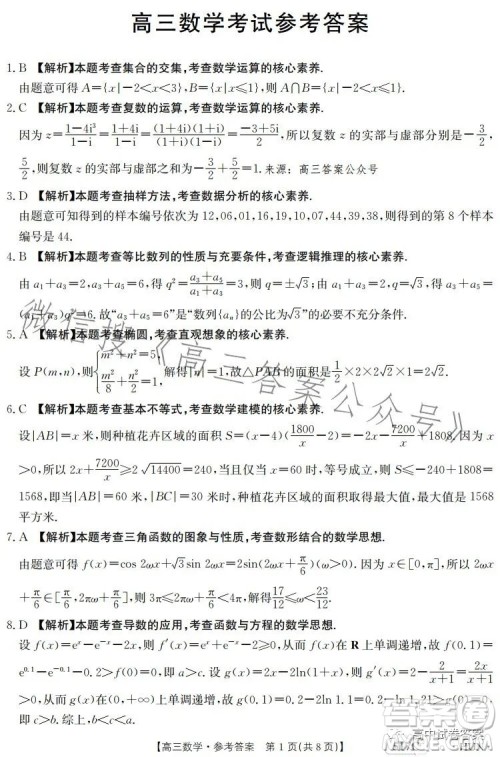 2023金太阳5月17联考517CHUN高三数学试卷答案