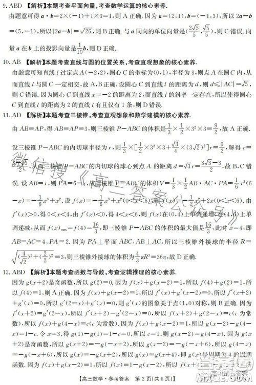 2023金太阳5月17联考517CHUN高三数学试卷答案