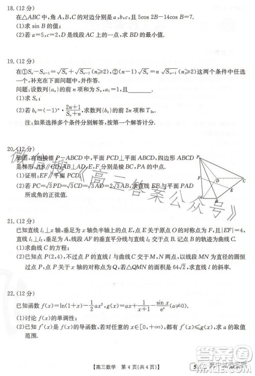 2023金太阳5月17联考517CHUN高三数学试卷答案 2023金太阳5月17联考517CHUN高三数学试卷答案