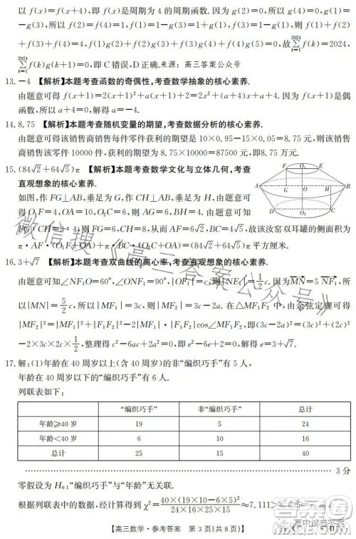 2023金太阳5月17联考517CHUN高三数学试卷答案