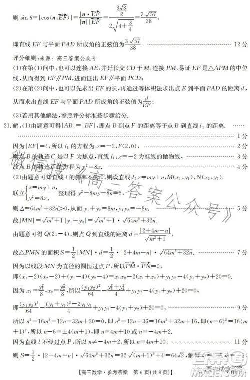 2023金太阳5月17联考517CHUN高三数学试卷答案