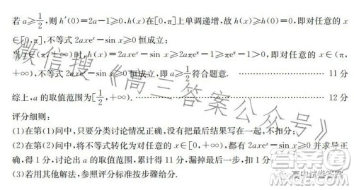 2023金太阳5月17联考517CHUN高三数学试卷答案