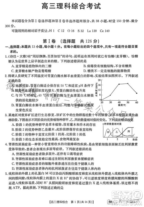 2023金太阳联考5001CHEN高三理科综合试卷答案