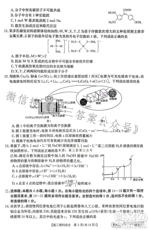 2023金太阳联考5001CHEN高三理科综合试卷答案