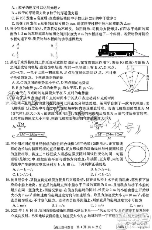 2023金太阳联考5001CHEN高三理科综合试卷答案