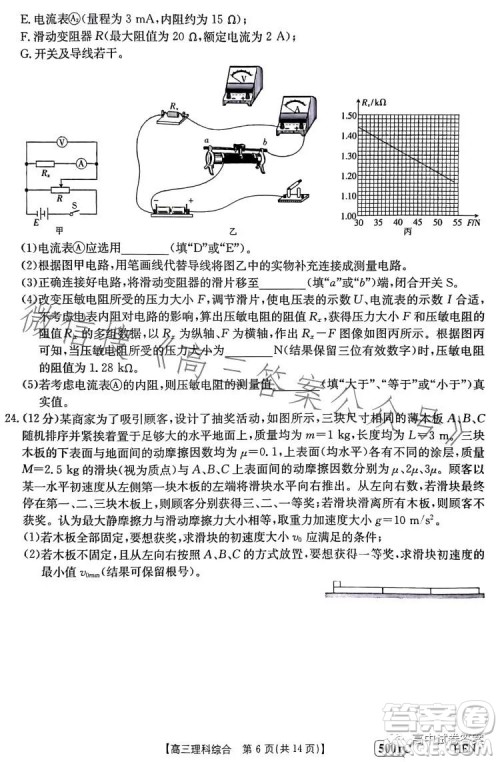 2023金太阳联考5001CHEN高三理科综合试卷答案