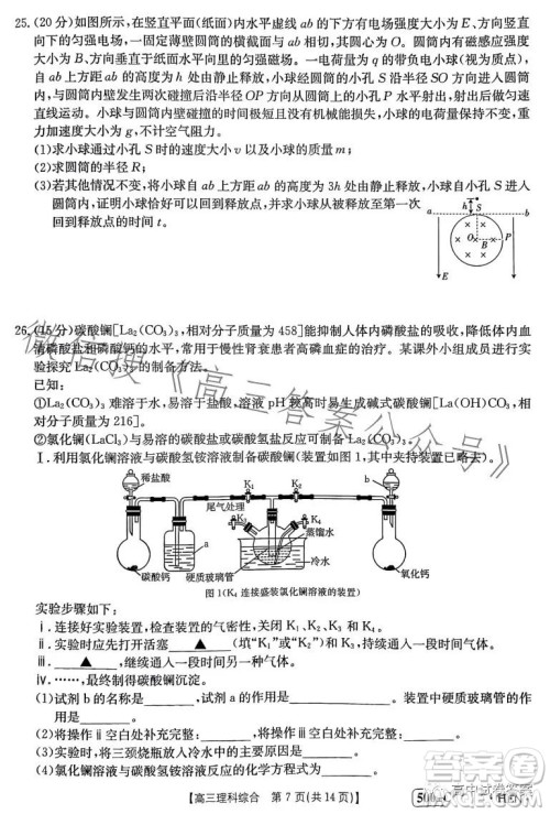 2023金太阳联考5001CHEN高三理科综合试卷答案