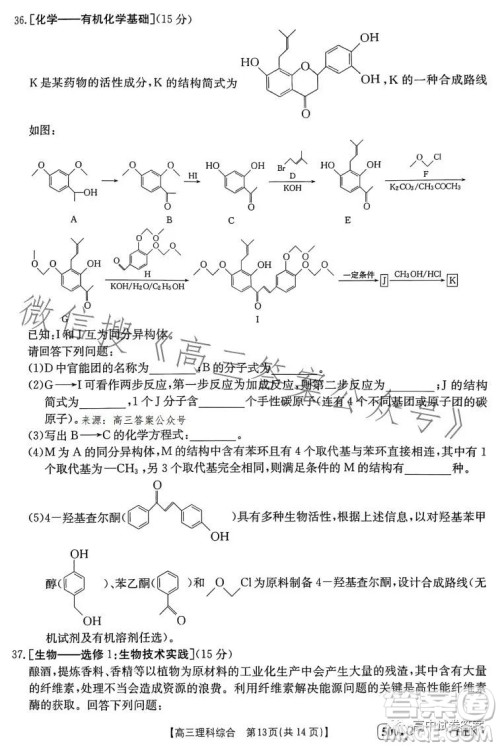 2023金太阳联考5001CHEN高三理科综合试卷答案