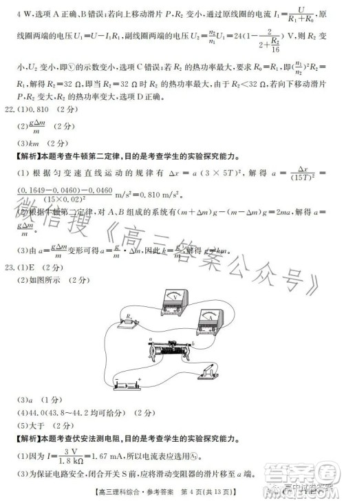 2023金太阳联考5001CHEN高三理科综合试卷答案