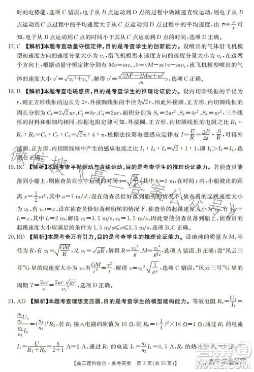 2023金太阳联考5001CHEN高三理科综合试卷答案