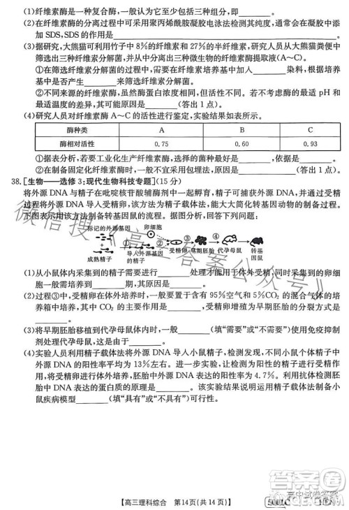 2023金太阳联考5001CHEN高三理科综合试卷答案