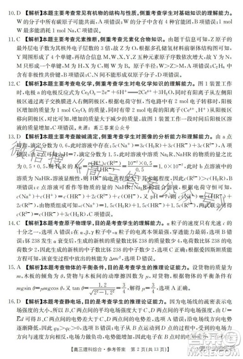 2023金太阳联考5001CHEN高三理科综合试卷答案