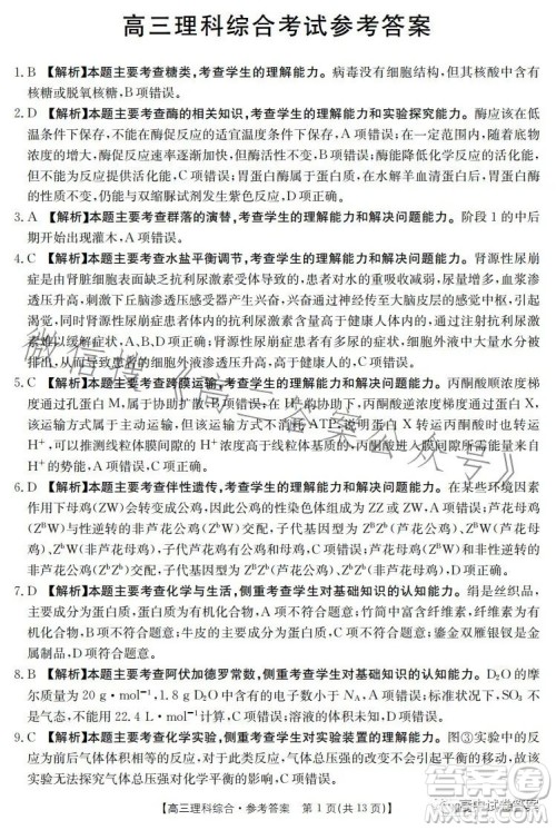 2023金太阳联考5001CHEN高三理科综合试卷答案