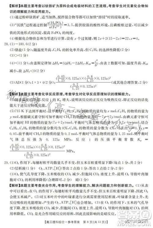 2023金太阳联考5001CHEN高三理科综合试卷答案