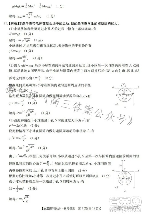 2023金太阳联考5001CHEN高三理科综合试卷答案