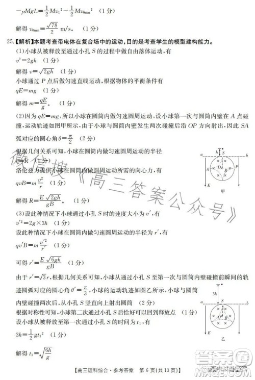 2023金太阳联考5001CHEN高三理科综合试卷答案