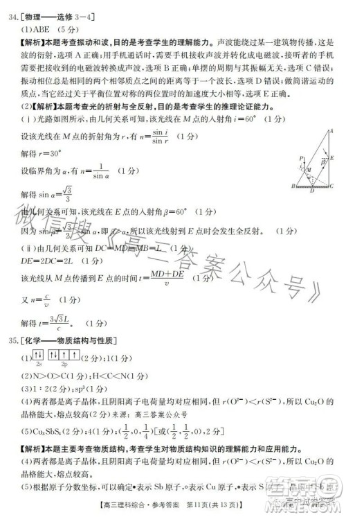 2023金太阳联考5001CHEN高三理科综合试卷答案