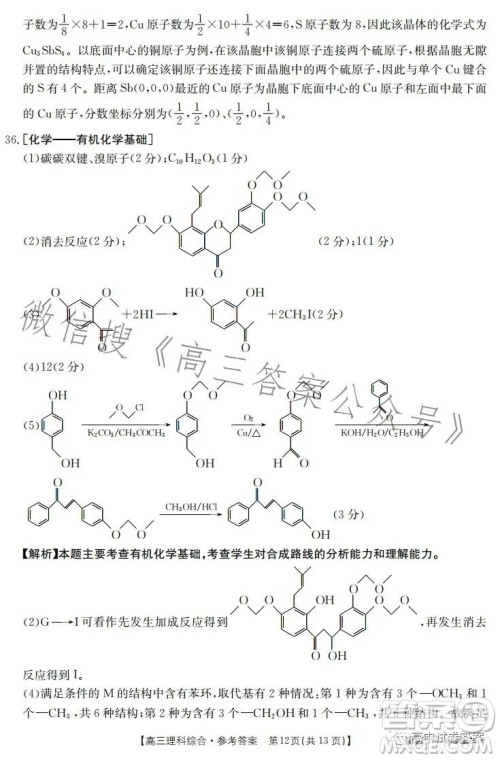 2023金太阳联考5001CHEN高三理科综合试卷答案
