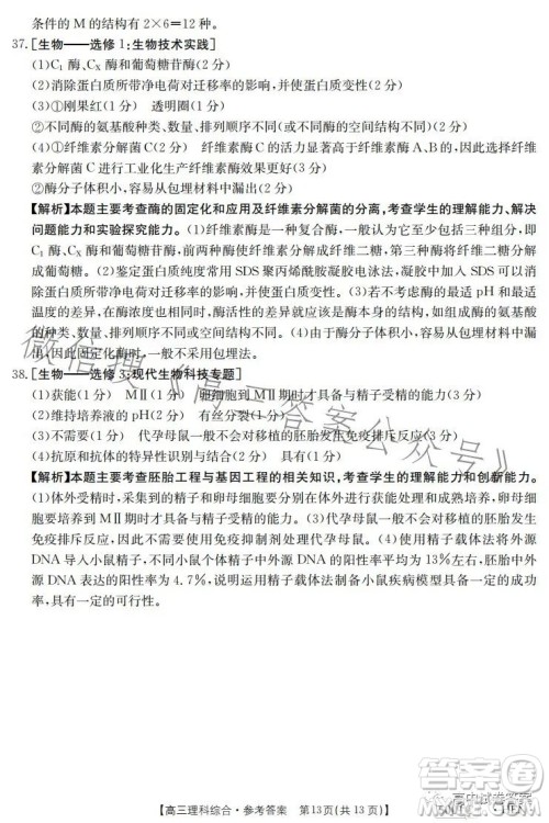 2023金太阳联考5001CHEN高三理科综合试卷答案