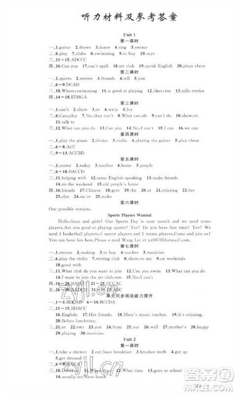 新疆青少年出版社2023原创新课堂七年级英语下册人教版参考答案 新疆青少年出版社2023原创新课堂七年级英语下册人教版参考答案