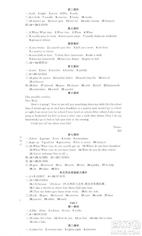 新疆青少年出版社2023原创新课堂七年级英语下册人教版参考答案 新疆青少年出版社2023原创新课堂七年级英语下册人教版参考答案