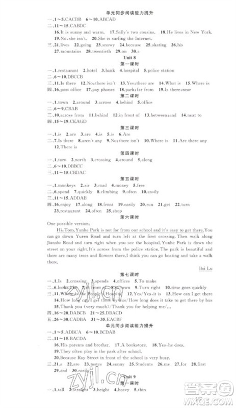 新疆青少年出版社2023原创新课堂七年级英语下册人教版参考答案 新疆青少年出版社2023原创新课堂七年级英语下册人教版参考答案