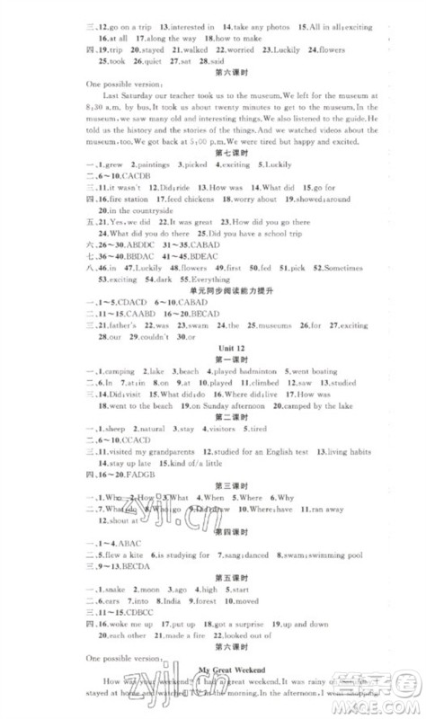 新疆青少年出版社2023原创新课堂七年级英语下册人教版参考答案