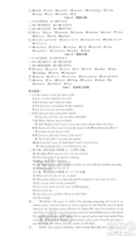 新疆青少年出版社2023原创新课堂七年级英语下册人教版参考答案 新疆青少年出版社2023原创新课堂七年级英语下册人教版参考答案