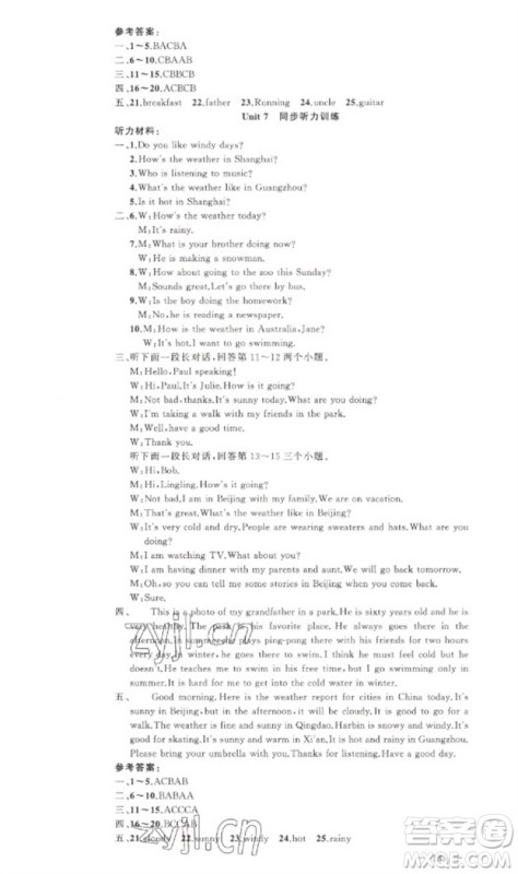 新疆青少年出版社2023原创新课堂七年级英语下册人教版参考答案