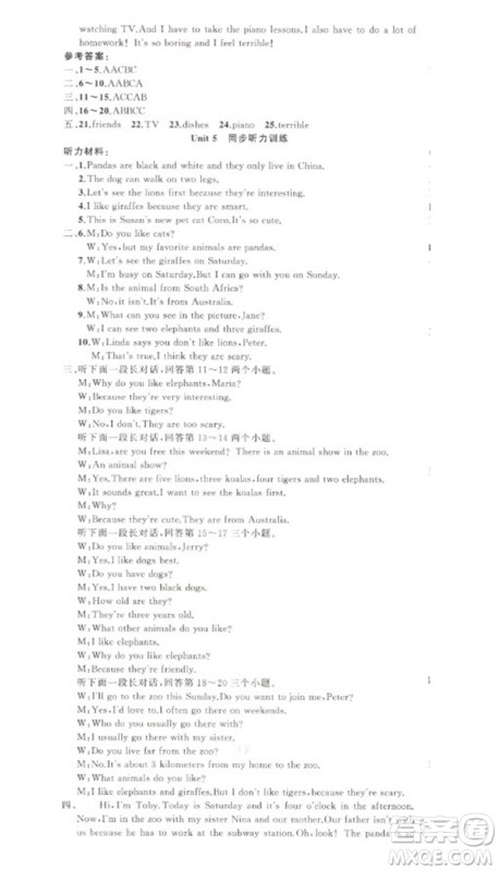 新疆青少年出版社2023原创新课堂七年级英语下册人教版参考答案 新疆青少年出版社2023原创新课堂七年级英语下册人教版参考答案