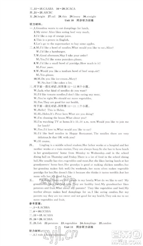 新疆青少年出版社2023原创新课堂七年级英语下册人教版参考答案 新疆青少年出版社2023原创新课堂七年级英语下册人教版参考答案