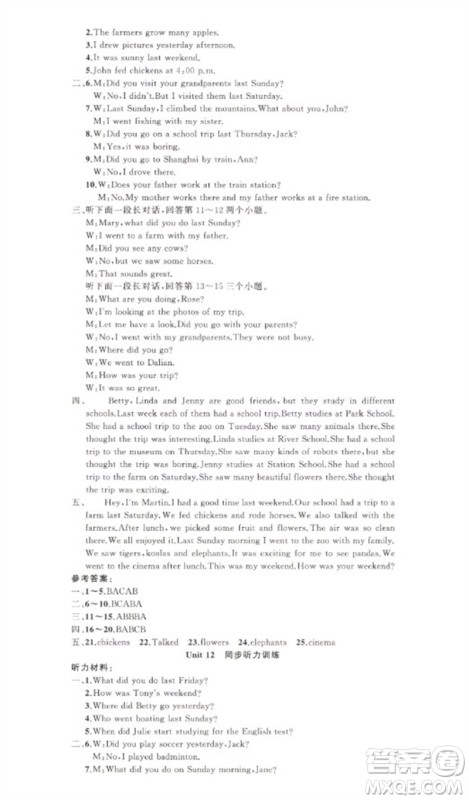 新疆青少年出版社2023原创新课堂七年级英语下册人教版参考答案 新疆青少年出版社2023原创新课堂七年级英语下册人教版参考答案