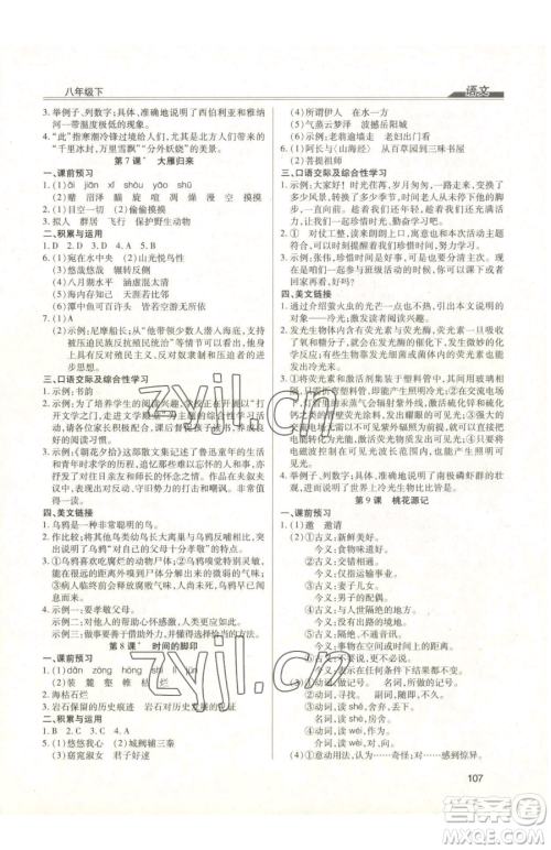 团结出版社2023全练练测考八年级下册语文人教版参考答案