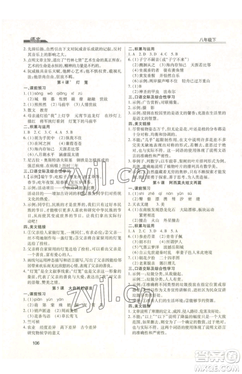 团结出版社2023全练练测考八年级下册语文人教版参考答案