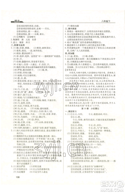 团结出版社2023全练练测考八年级下册语文人教版参考答案