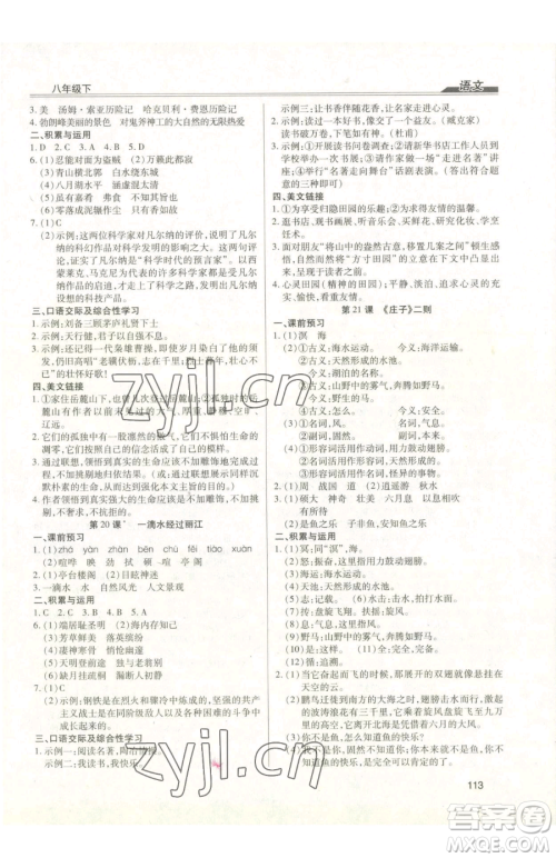 团结出版社2023全练练测考八年级下册语文人教版参考答案
