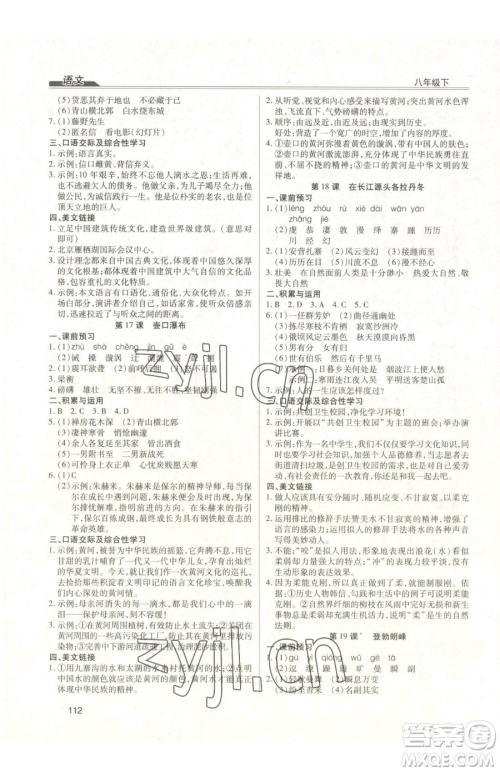 团结出版社2023全练练测考八年级下册语文人教版参考答案