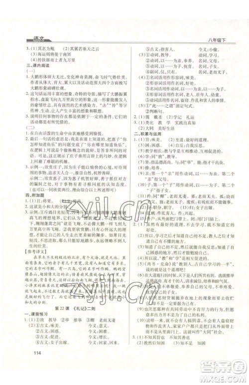 团结出版社2023全练练测考八年级下册语文人教版参考答案