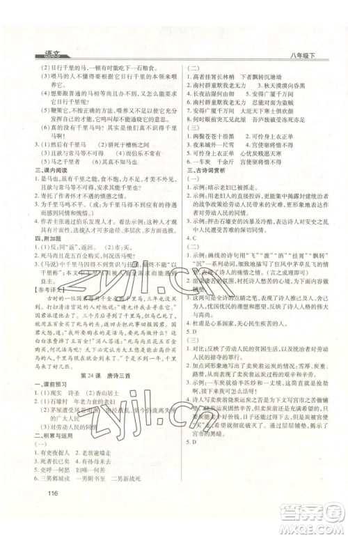 团结出版社2023全练练测考八年级下册语文人教版参考答案