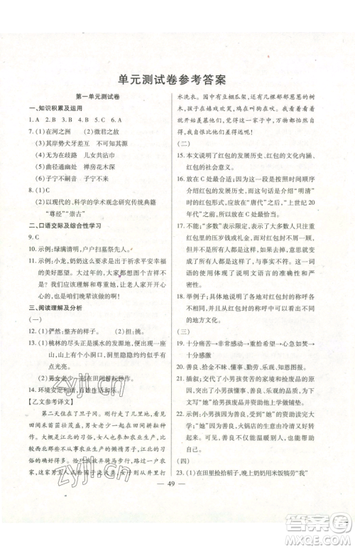 团结出版社2023全练练测考八年级下册语文人教版参考答案