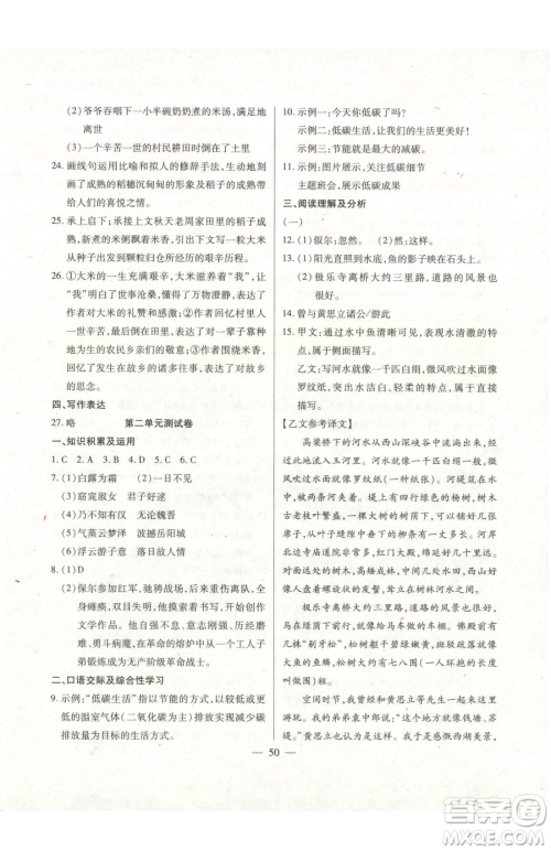 团结出版社2023全练练测考八年级下册语文人教版参考答案