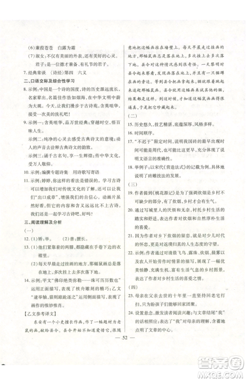 团结出版社2023全练练测考八年级下册语文人教版参考答案