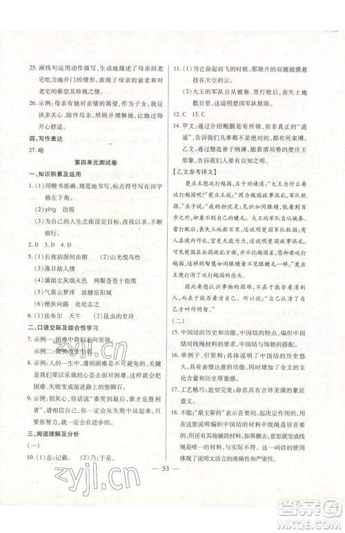 团结出版社2023全练练测考八年级下册语文人教版参考答案